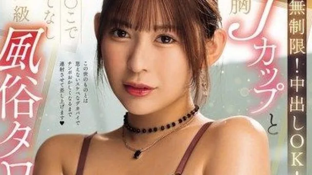 MIDA-586 射精无限制无套内射，巨乳风俗塔五条恋的极致体验