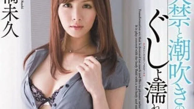 MIDD-822 大桥未久女老师失禁潮吹性爱