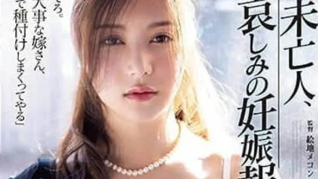 ATID-566 白峰美羽 寡妇悲伤怀孕通知
