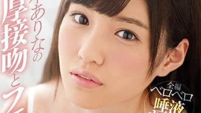 SNIS-830 桥本有菜激情接吻与口交性爱视频