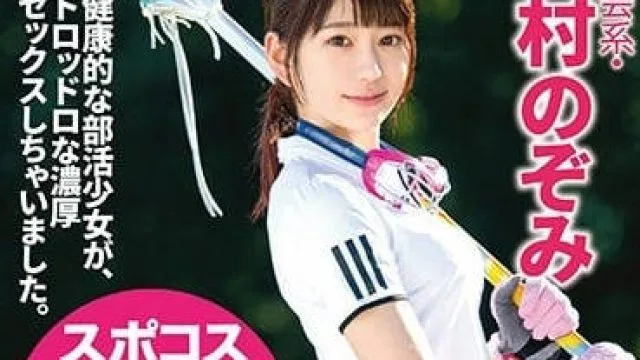 ABP-712 体育系美女-有村のぞみ