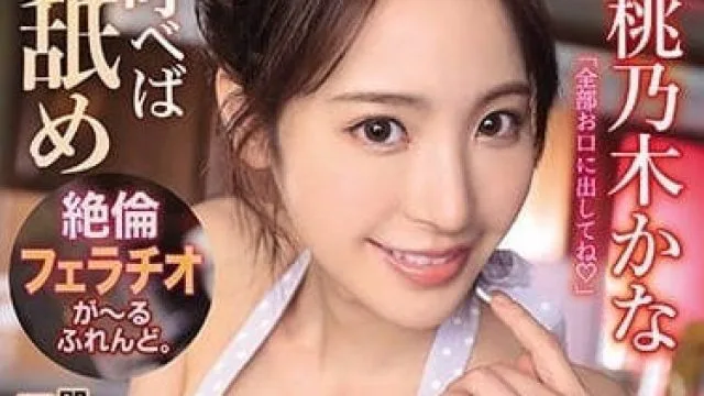 IPX-726 让人瞬间勃起的最佳口交 – 桃乃木香奈
