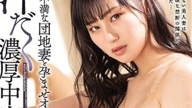 MEYD-683 欲求不满的美乳太太勾引隔壁大叔，连续猛干内射