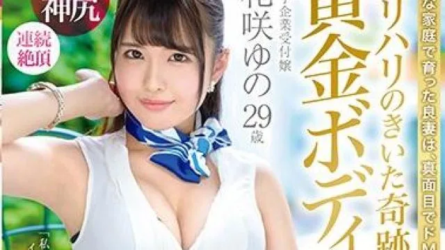 dtt-069 美丽笑容的接待员-花咲ゆの