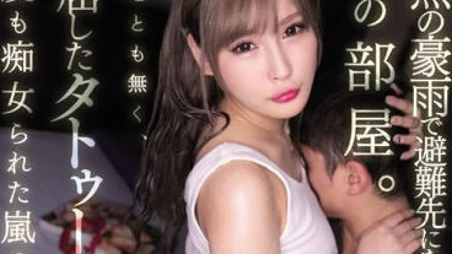 miaa-239 我的青梅竹马擅自进了我家-葉月レイラ