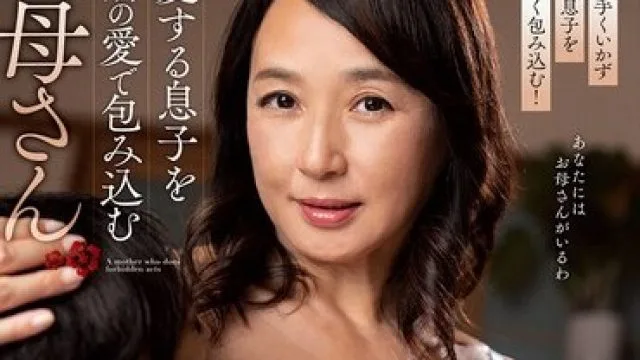 NACT-079 母亲安野由美禁忌之爱溺爱儿子