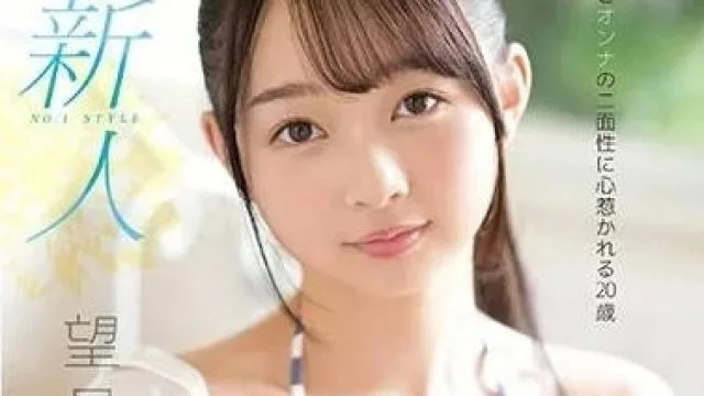 SSIS-736 新人NO.1STYLE-望月花蕾高清巨乳作品