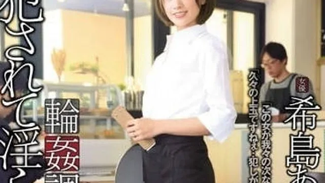 RBD-783 被轮奸内射调教堕落为妓女 – 希岛爱理