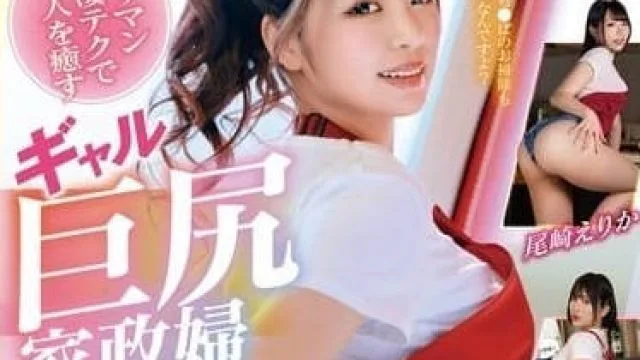 MDBK-337 辣妹巨尻家政妇