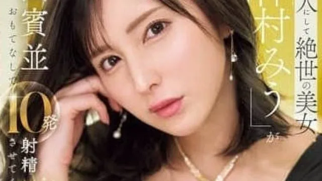 IPZZ-733 仲村美羽 演艺界明星绝世美貌