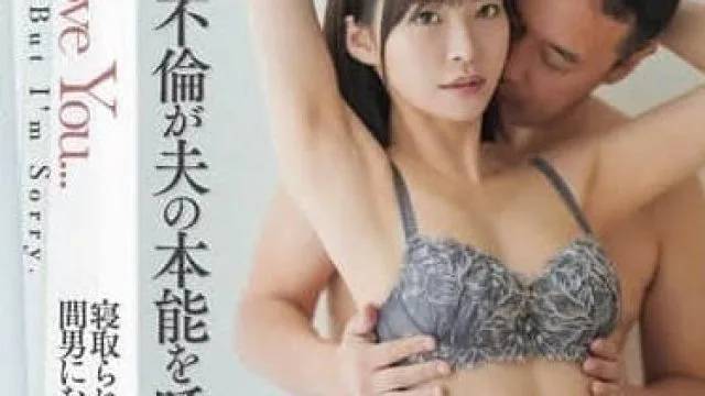 DASS-553 妻子的出轨唤醒了丈夫的本能-東條なつ