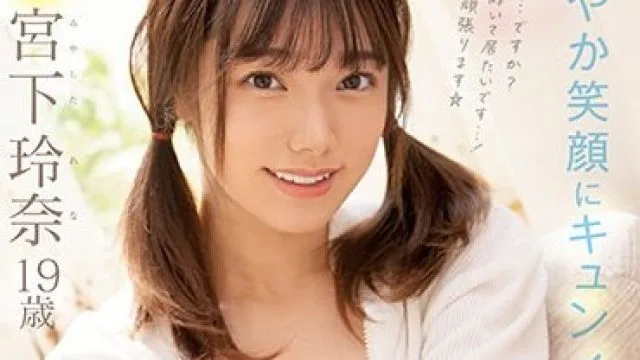 MIDV-075 宫下玲奈19岁AV出道作品高清版