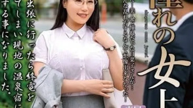MOND-280 我的梦想女上司-菅日菜子