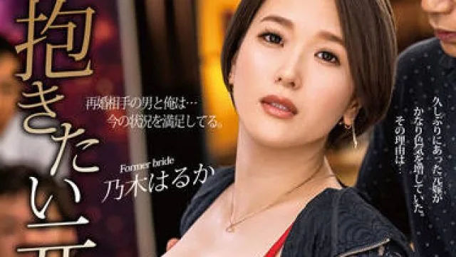 ALDN-086 前妻们 – 乃木春香高清中文字幕