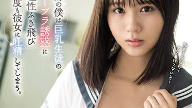 ssis-297 巨乳生徒-小倉七海