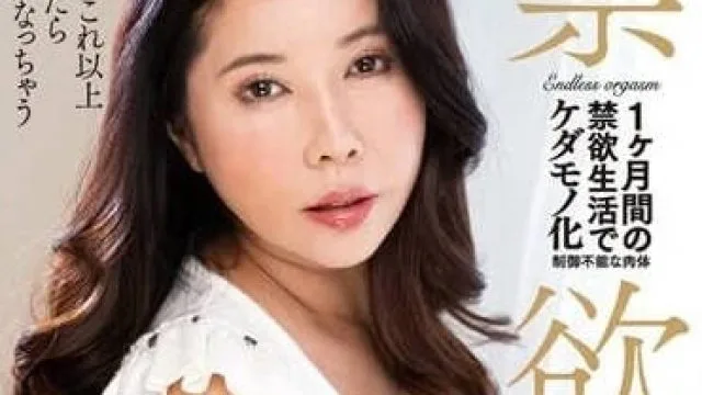 NACR-698 禁欲解禁催淫中出 – 美原咲子