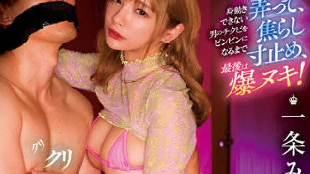 BLK-613 克制母狗房-一条みお