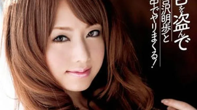 MXGS-331 我要偷走我妻子的眼睛-吉沢明歩