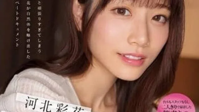 SSIS-875 和新时代一线女优河北彩花独处