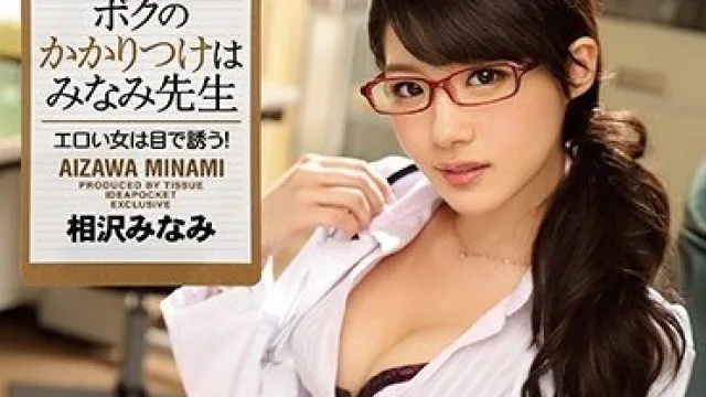IPZ-910 所有男人都憧憬的痴女医生相泽南精校版