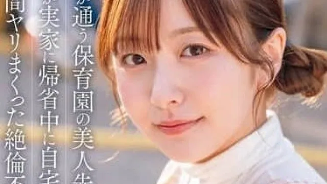 START-373儿子就读的幼儿园里有一位美女老师-青空光