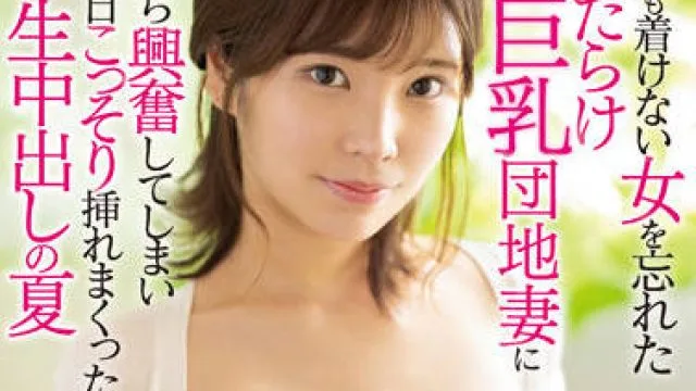 EYAN-191 巨乳団地妻-月乃ひな