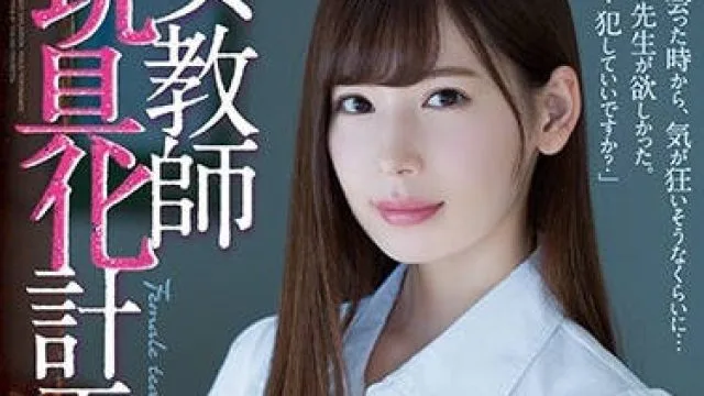atid-318 把女教师变成我的玩具-明里つむぎ