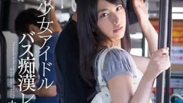 MXGS-673 巴士痴汉轮奸 由爱可奈主演 高清中文字幕