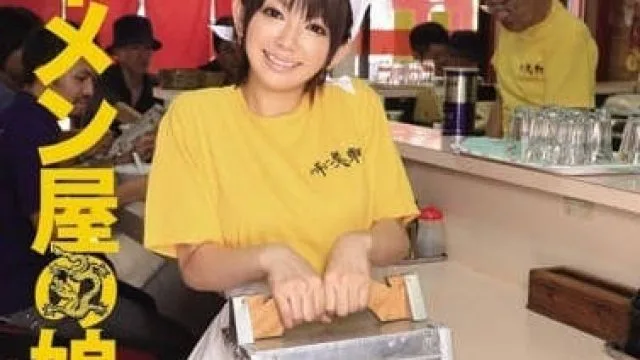IPZ-060 拉面店的女员工 – 希美真由