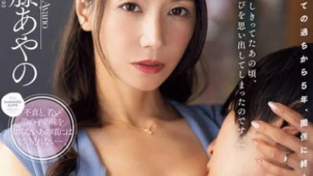 JUR-251 息子の友人ともう5年間、セフレ関係を続けていますー。 年下の子と不埒な火遊び…中出し情事に溺れる私。 加藤あやの