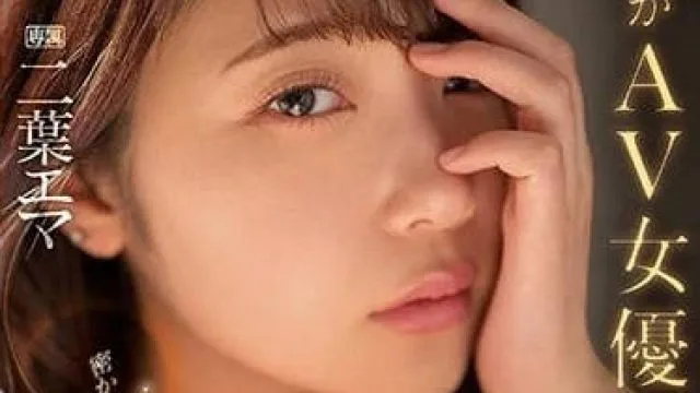 IPZZ-021 我成为AV女优的理由-二叶惠麻