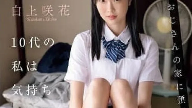 SONE-604 白上咲花 强奸事件解析 高清中文字幕