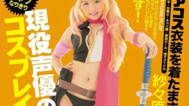ipz-748现役声优的cosplay衣装SEX人生初颜射-纱纱原百合