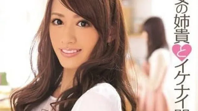 IPZ-356 暗恋的男生是妹妹的男朋友 – 希岛爱野