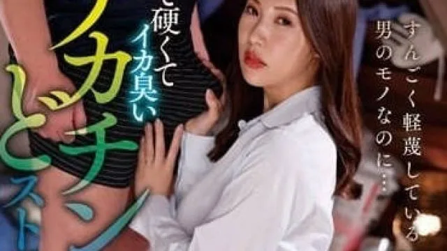 NKKD-310 轻蔑巨根NTR-水端あさみ