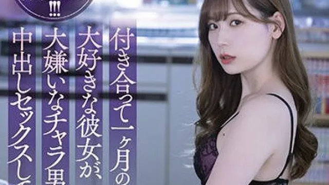 adn-314交往一个月的女友竟然被最讨厌的轻浮男前辈中出SEX-明里怞