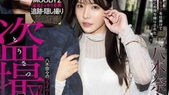 MIDA-072 八木奈奈色诱陷阱解析