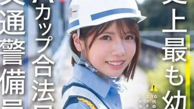 CAWD-947 史上最年轻合法交通警备员翔乃