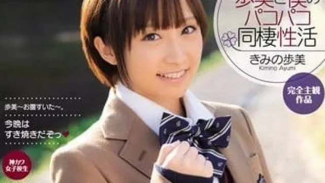 SOE-890 同居性生活 – 君野步美的甜蜜日常