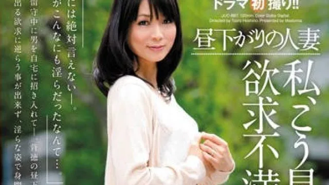 juc-887 下午的人妻-柳朋子