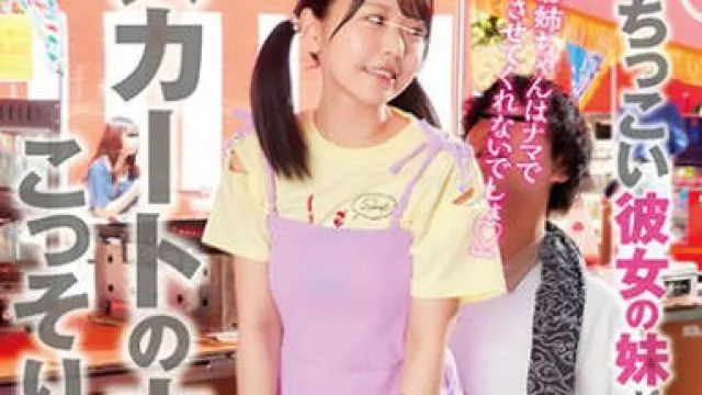 NHDTB-862 ちっこい彼女の妹が…スカートの中でこっそり生ハメ逆NTR 女がいるのにドプドプ連続中出し野外Ver.