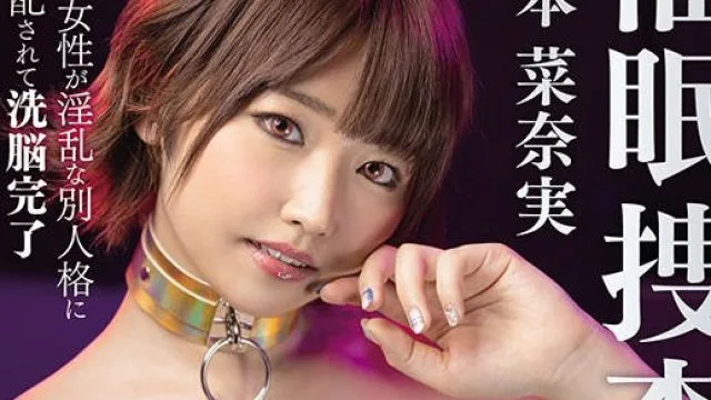 sdde-621 催眠侦探 – 松本菜奈实