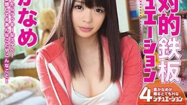 ABP-589 絶対的鉄板シチュエーション 4 凰かなめ