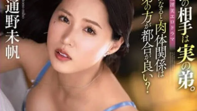 ALDN-531和亲姐姐的情人契约-通野未帆