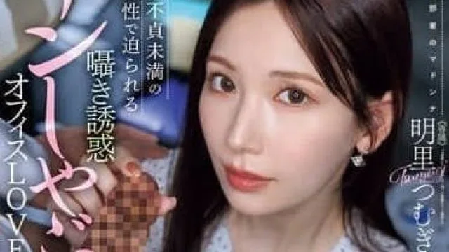 JUR-153 如果只是口交的话-明里つむぎ