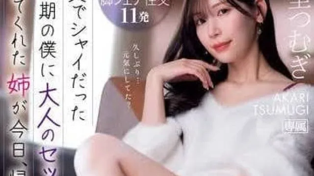 IPZ-343 明里紬 费洛蒙诱惑美腿高清影片