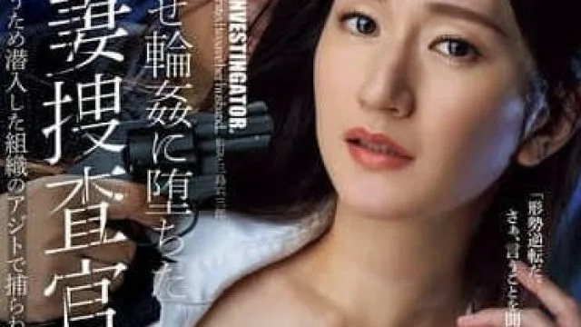 JUR-247 沦为怀孕轮的人妻搜查官-木村玲衣