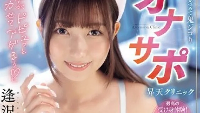 WAAA-628 逢泽美由的性感刺激，让你兴奋不已
