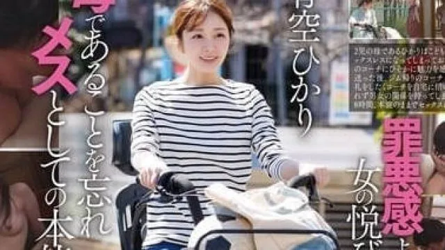 START-153 把孩子送到幼儿园后的8个小时里 – 青空光