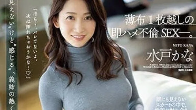 JUQ-214 偷偷的密着榨精-水户加奈